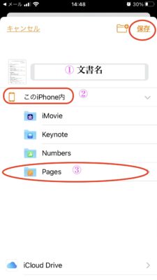 iPhoneでワード文書をPDFに変換し保存する。