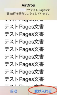 macのPages文書をPDFに変換・保存してAirDropでiPhoneに送るやり方