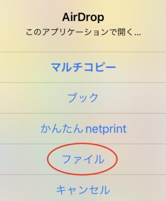 macのPages文書をPDFに変換・保存してAirDropでiPhoneに送るやり方