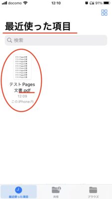 macのPages文書をPDFに変換・保存してAirDropでiPhoneに送るやり方