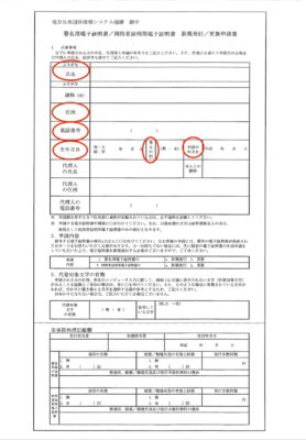 マイナンバーカード電子証明書更新申請書