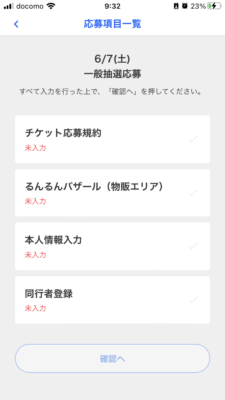 ハイキューファンパーク・一般応募・同行者と応募するやり方『ハイキューファンパーク特設ページ』