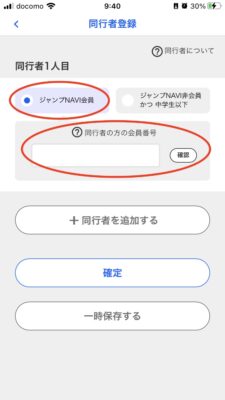ハイキューファンパーク・一般応募・同行者と応募するやり方『ハイキューファンパーク特設ページ』