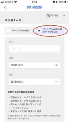 ハイキューファンパーク・一般応募・同行者と応募するやり方『ハイキューファンパーク特設ページ』