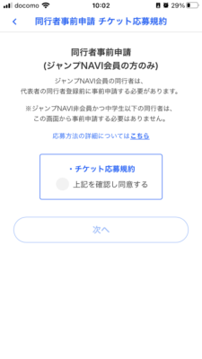 ハイキューファンパーク・一般応募・同行者と応募するやり方『同行者事前申請へ』