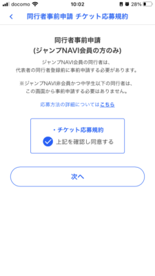 ハイキューファンパーク・一般応募・同行者と応募するやり方『同行者事前申請へ』