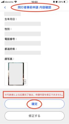ハイキューファンパーク・一般応募・同行者と応募するやり方『同行者事前申請へ』
