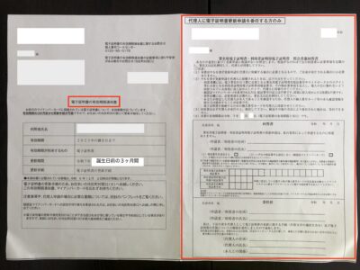 マイナンバーカード・電子証明書の更新手続き・代理人に依頼する時必要な書類