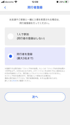 ハイキューファンパーク・一般応募・同行者と応募するやり方『ハイキューファンパーク特設ページ』