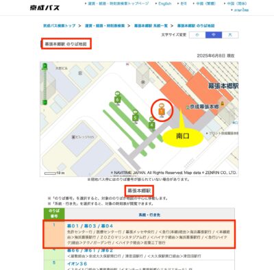 ハイキューファンパーク・電車最寄り駅からゲートまでの行き方(幕張本郷駅・バス乗り場)