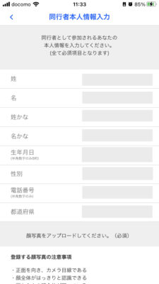『同行者事前申請』のやり方
