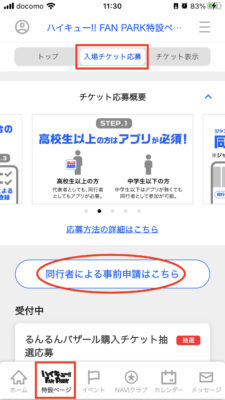 『同行者事前申請』のやり方