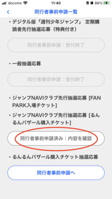『同行者事前申請』のやり方