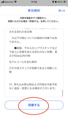 『同行者事前申請』のやり方