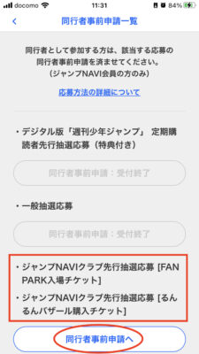 『同行者事前申請』のやり方