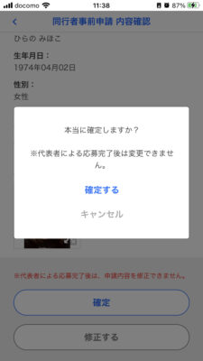 『同行者事前申請』のやり方