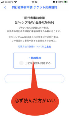 『同行者事前申請』のやり方