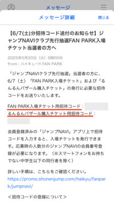 ハイキューファンパークの同行者登録の仕方by当選者『代表者』