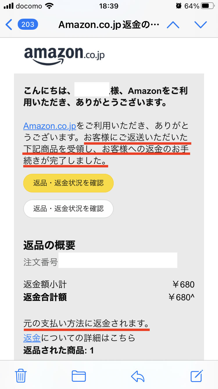 Amazonの返金をローソンでするやり方