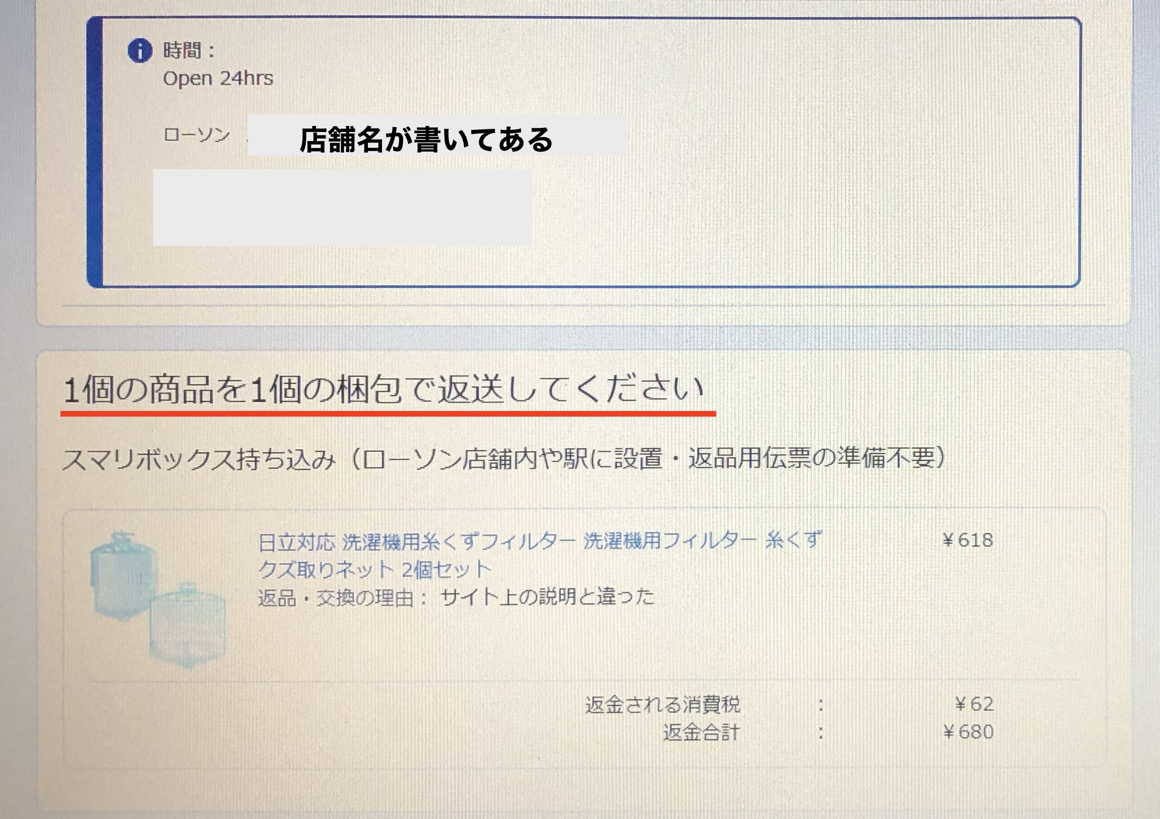 Amazonの返金をローソンでするやり方