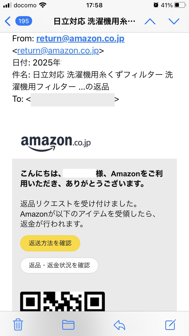 Amazonの返金をローソンでするやり方