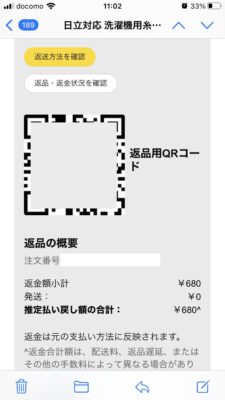 Amazonの返金をローソンでするやり方