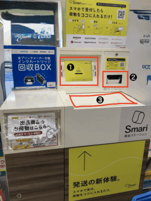 Amazonの返金をローソンでするやり方