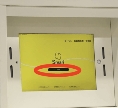 Amazonの返金をローソンでするやり方