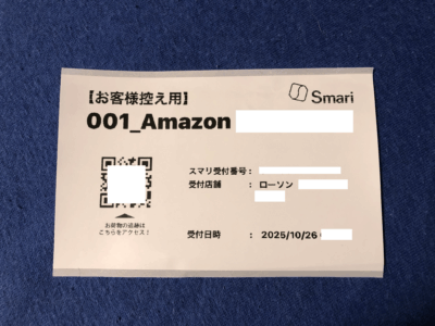Amazonの返金をローソンでするやり方