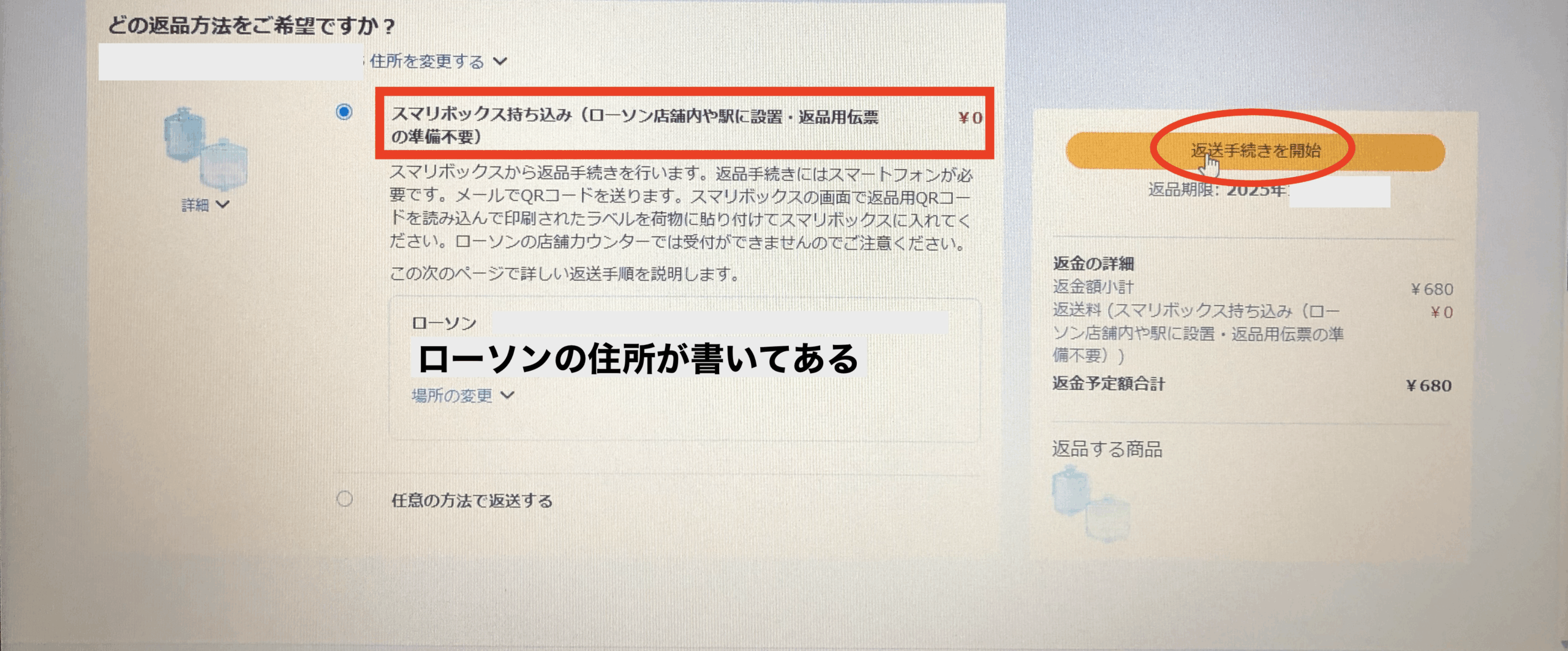 Amazonの返金をローソンでするやり方